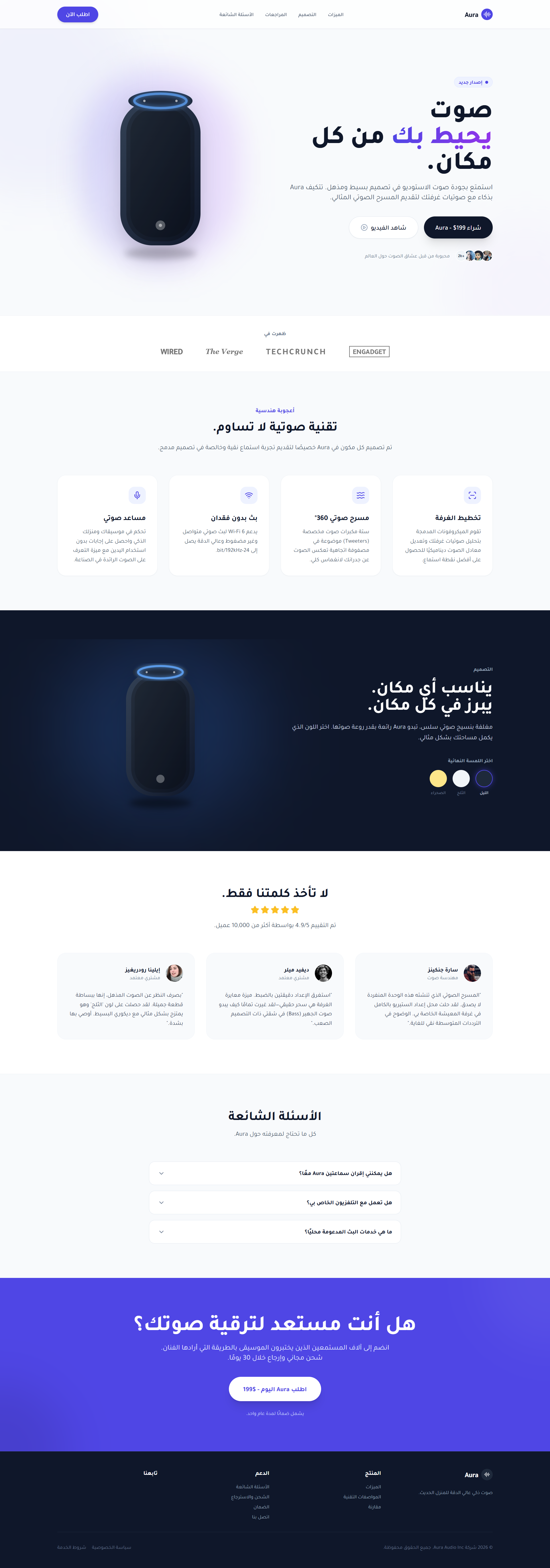 صفحة هبوط سماعة Aura الذكية