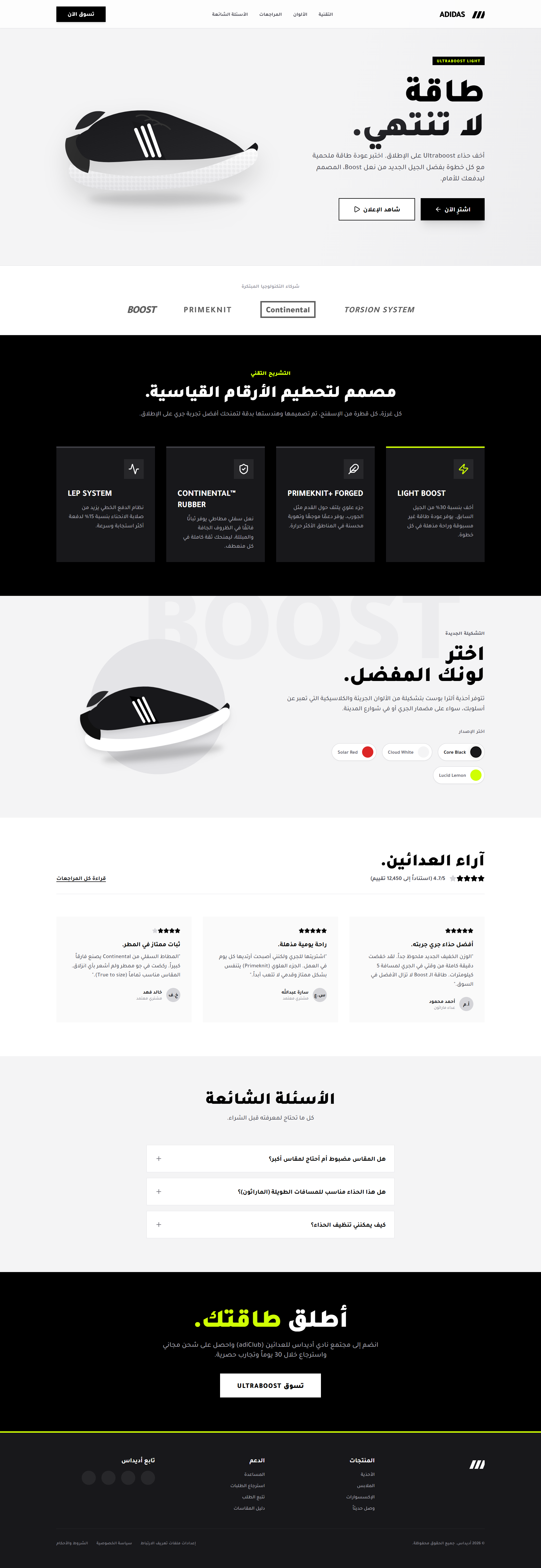 صفحة هبوط أديداس ألترا بوست