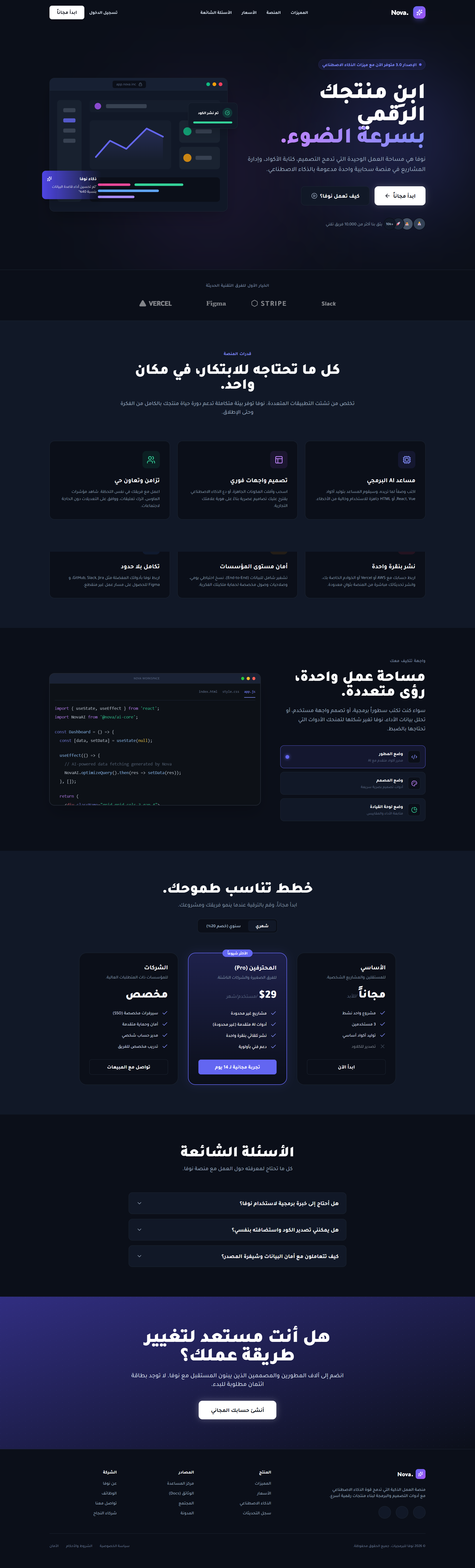 صفحة هبوط منتج رقمي - نوفا
 