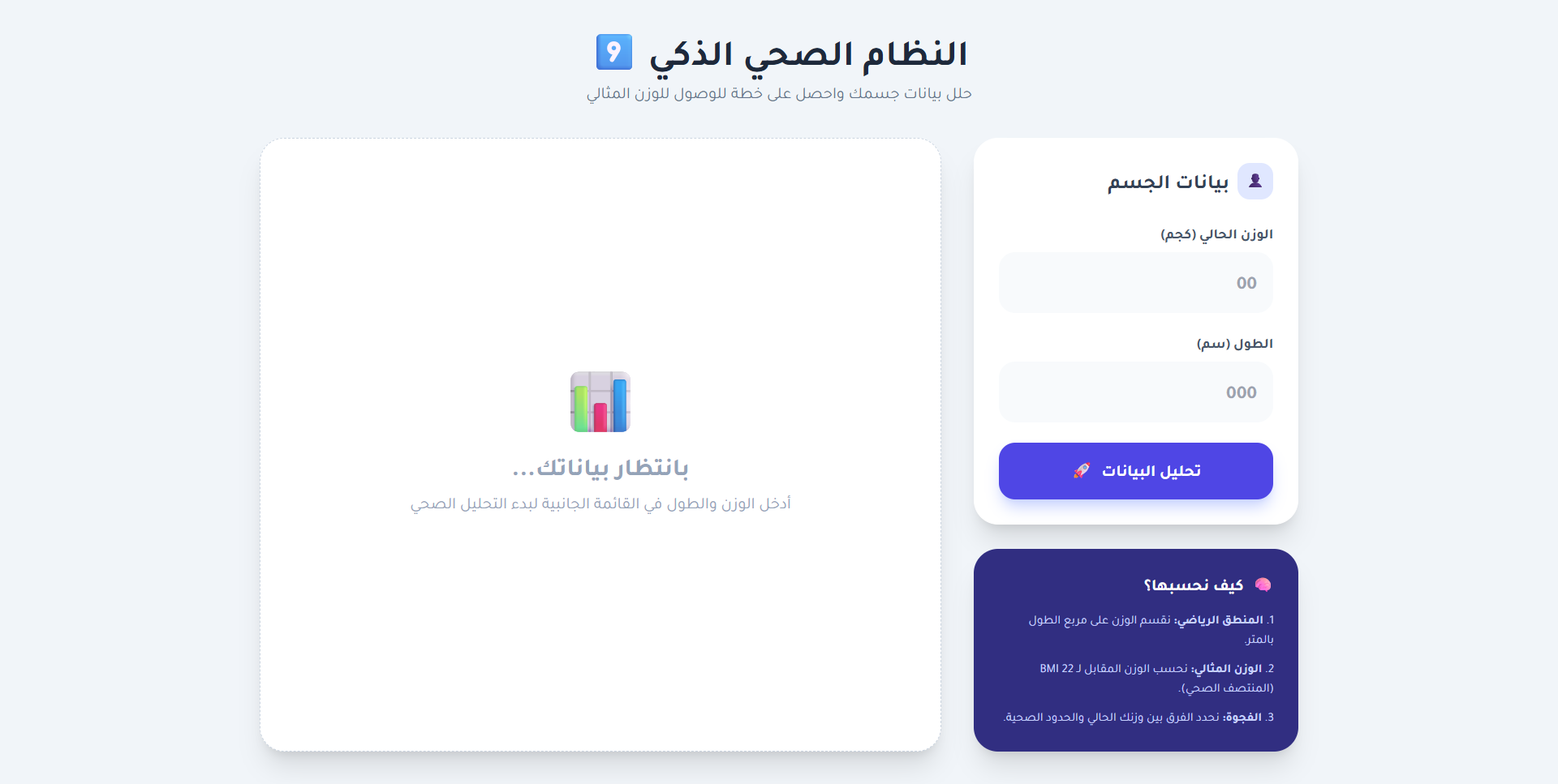 النظام الصحي الذكي
