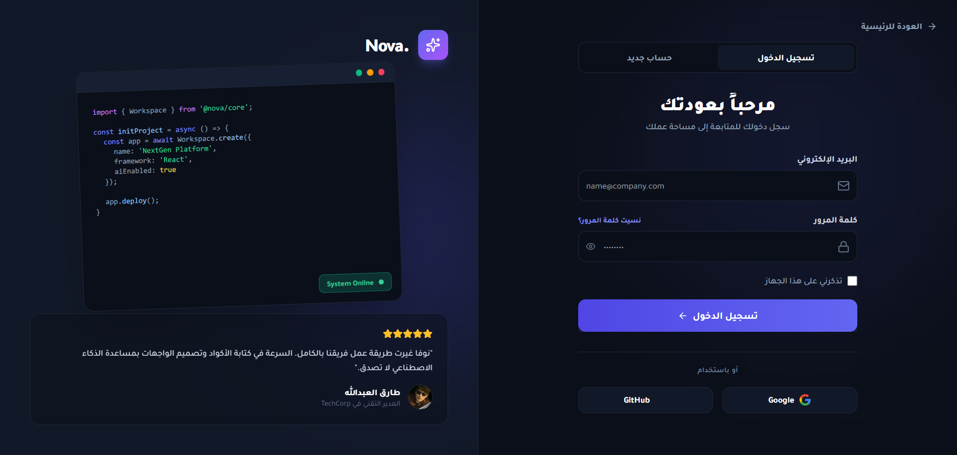 نوفا | تسجيل الدخول